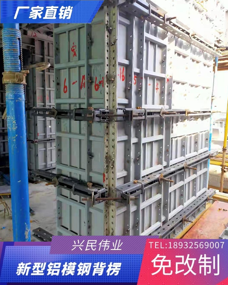 铝模钢背楞